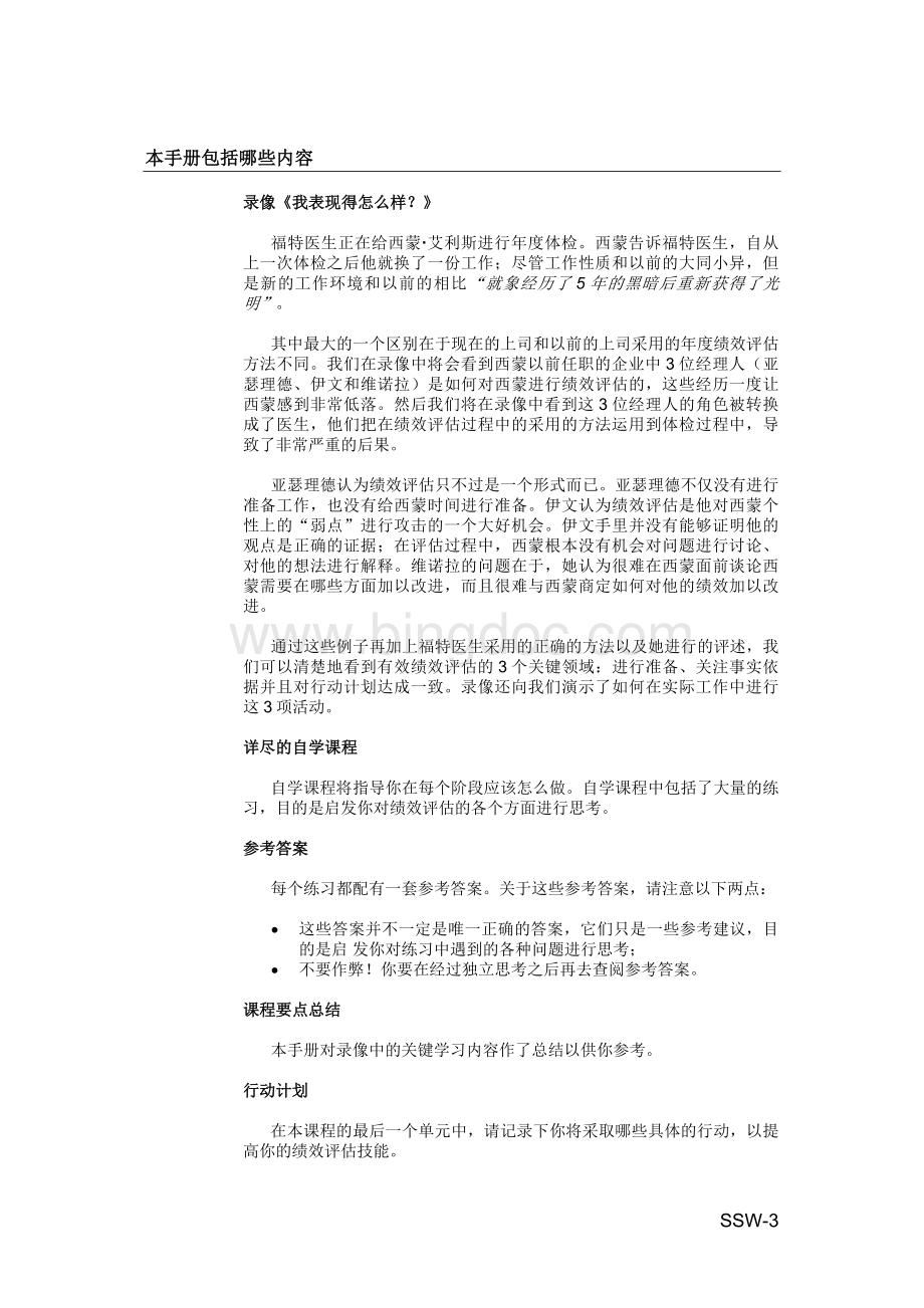 我表现得怎么样？自学手册.doc_第3页