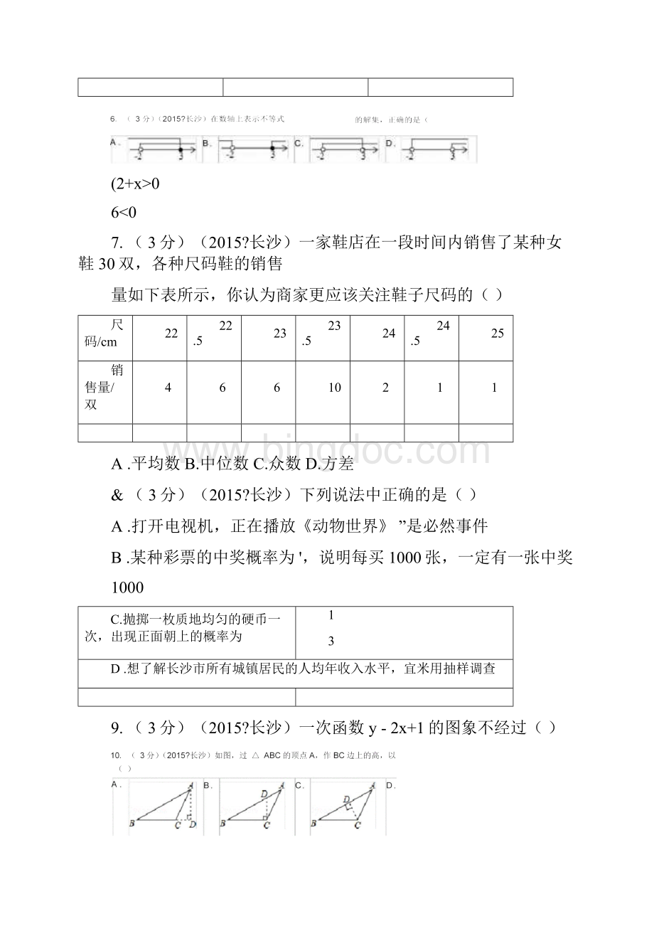 湖南省长沙市中考数学试题及.docx_第2页
