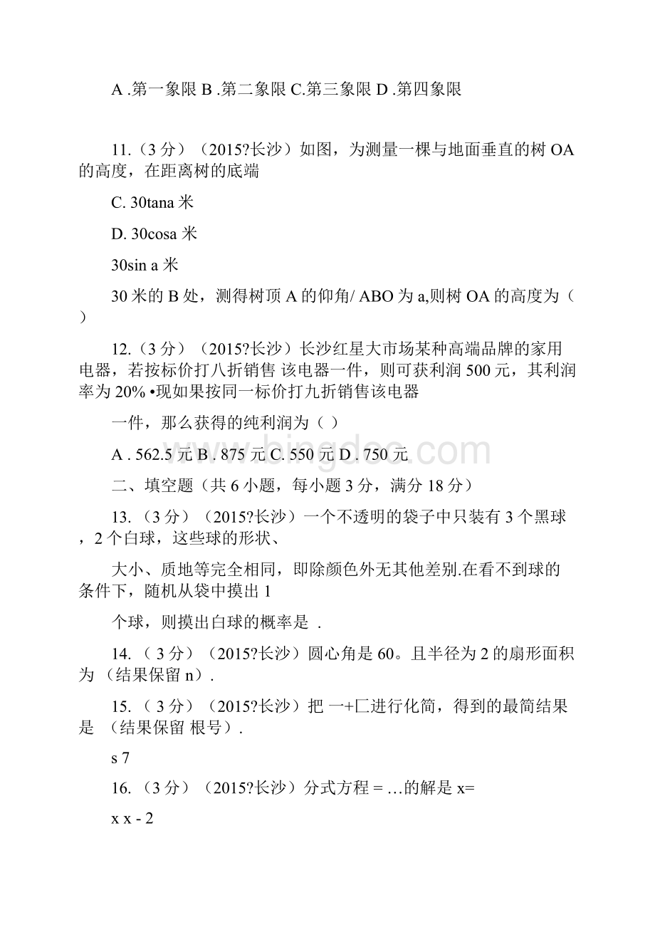 湖南省长沙市中考数学试题及.docx_第3页