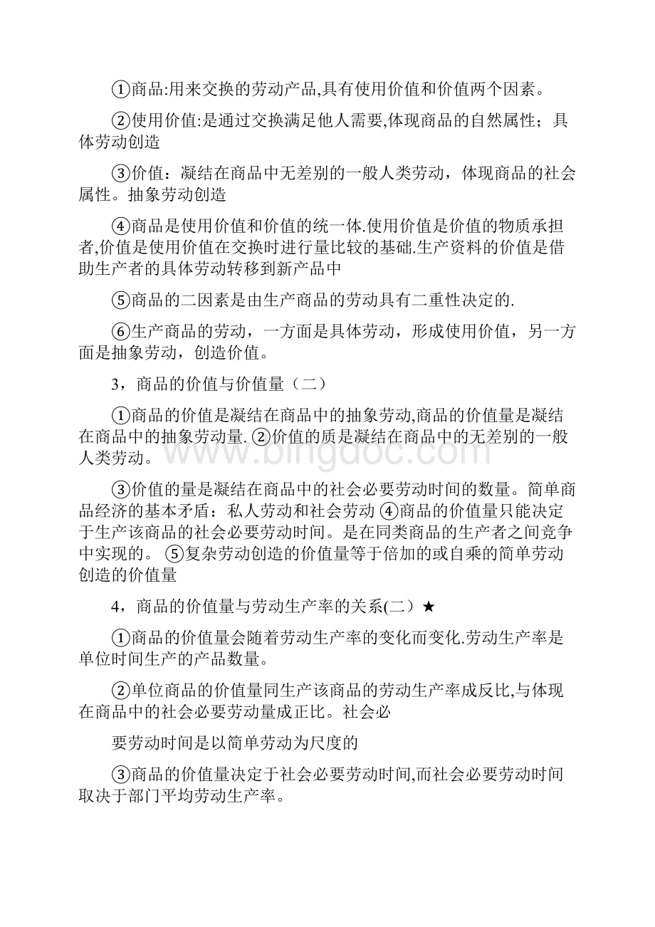 完整马克思主义政治经济学要点.docx_第2页