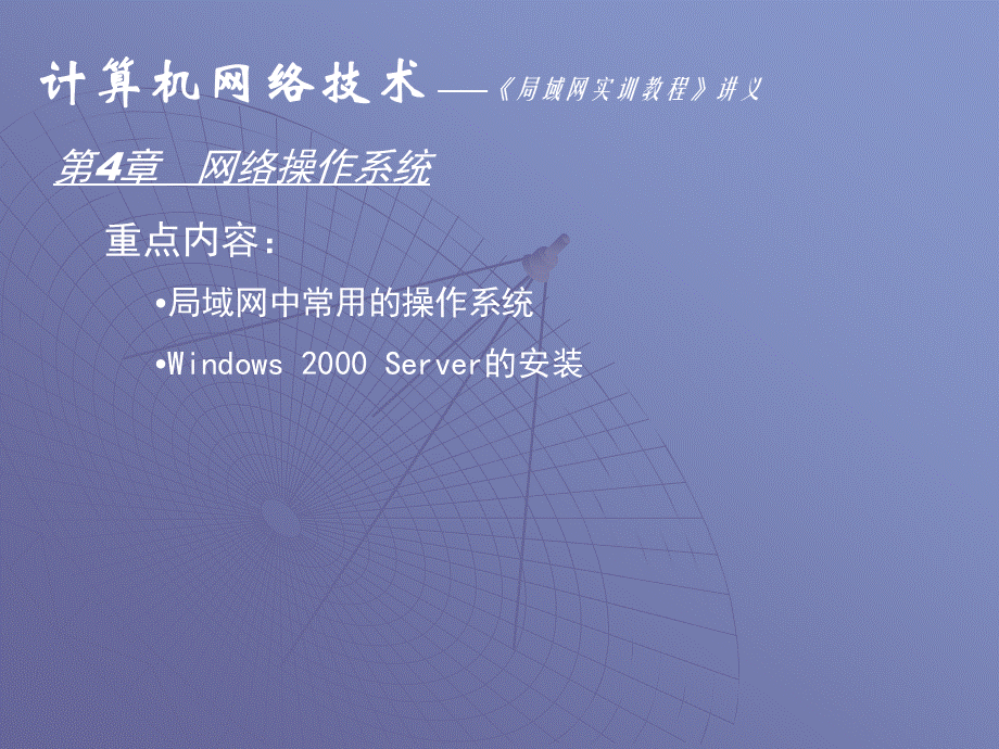 局域网课件第四节.ppt