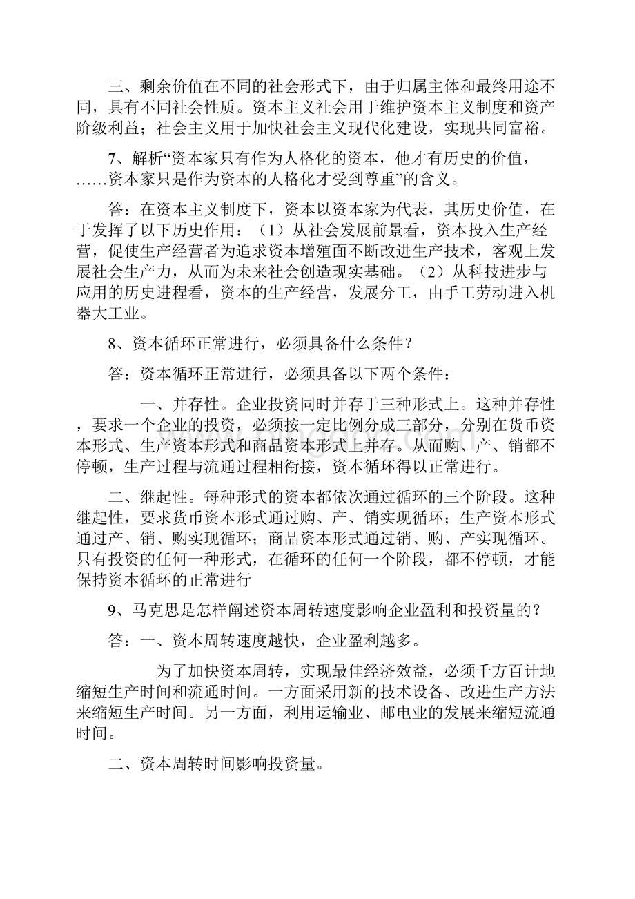 资本论选读复习资料64212.docx_第3页