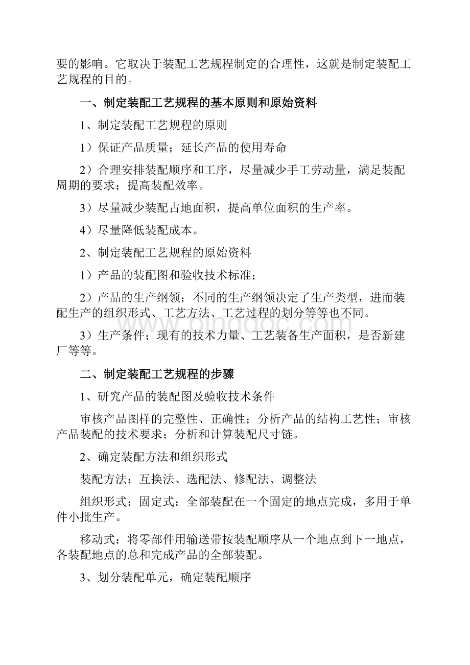 零部件装配及相关概念Word格式文档下载.docx_第2页