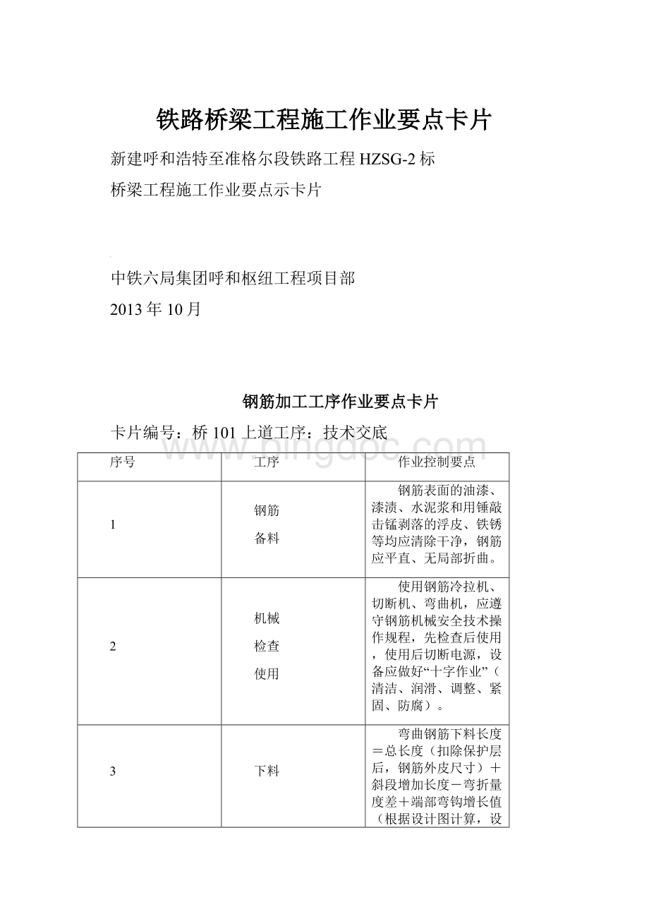 铁路桥梁工程施工作业要点卡片.docx