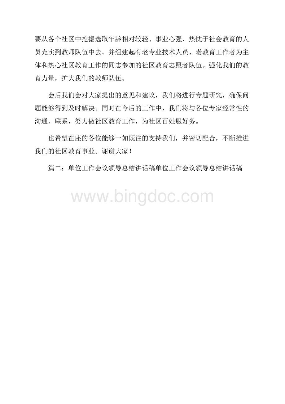 会议领导总结讲话docWord格式文档下载.docx_第2页