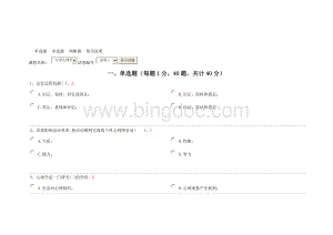 浙江省高校教师资格证考试题库心理学3.doc