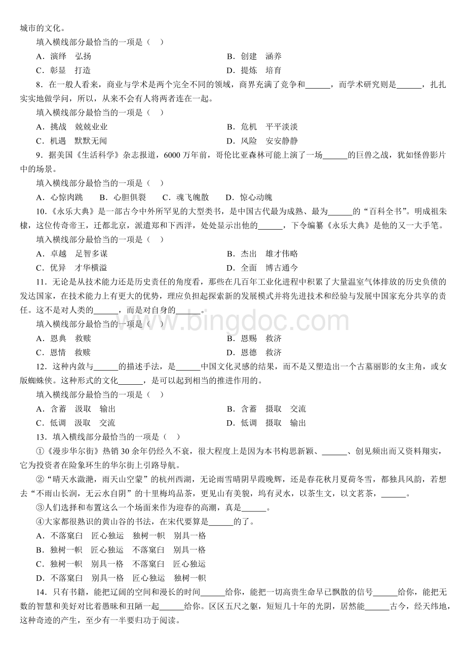 浙江省录用公务员考试《行测》模拟卷.doc_第2页