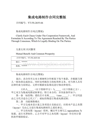 集成电路制作合同完整版Word文档格式.docx