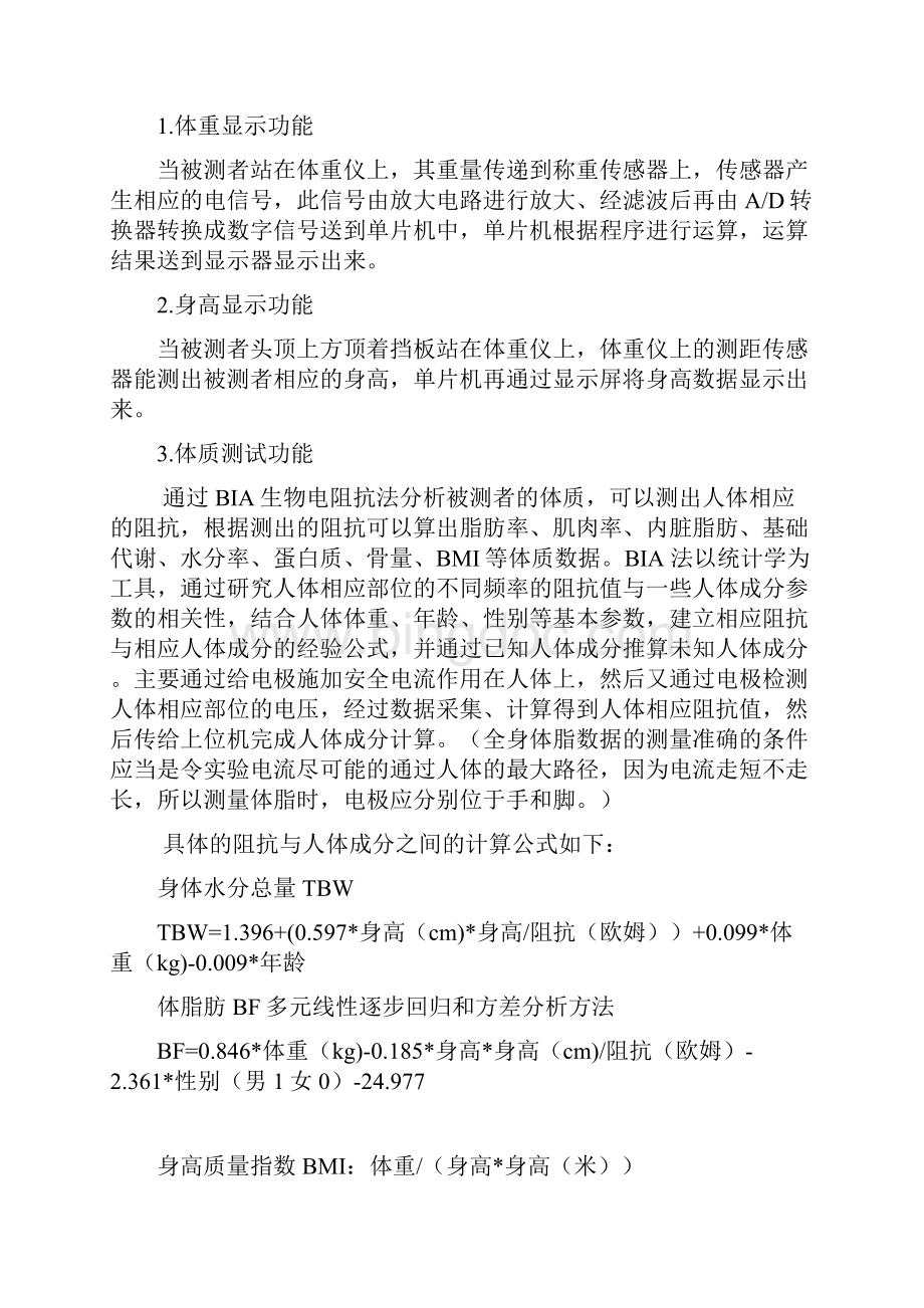 智能体重仪方案书讲解文档格式.docx_第2页