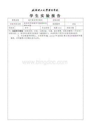 表单网页的制作及数据库创建和连接Word文件下载.doc