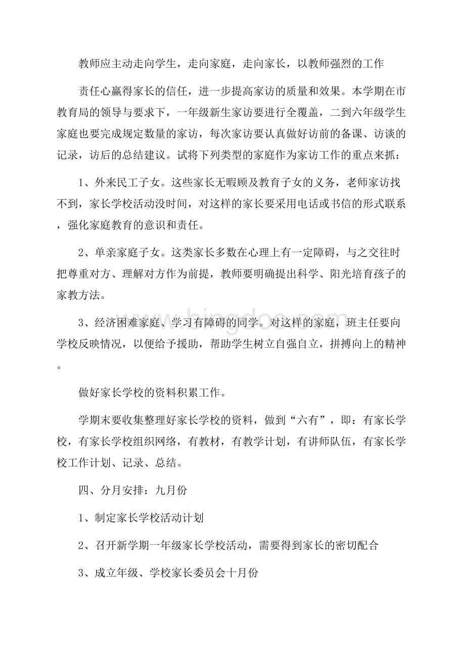 精华学校组提升工作计划范文汇编5篇.docx_第3页