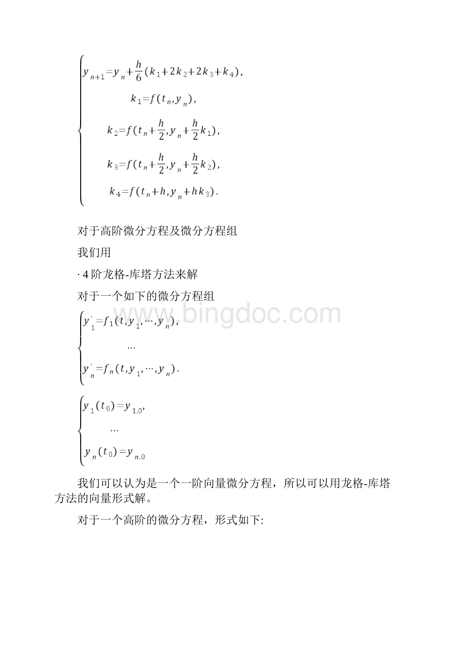 使用C语言解常微分方程 C ODE.docx_第3页