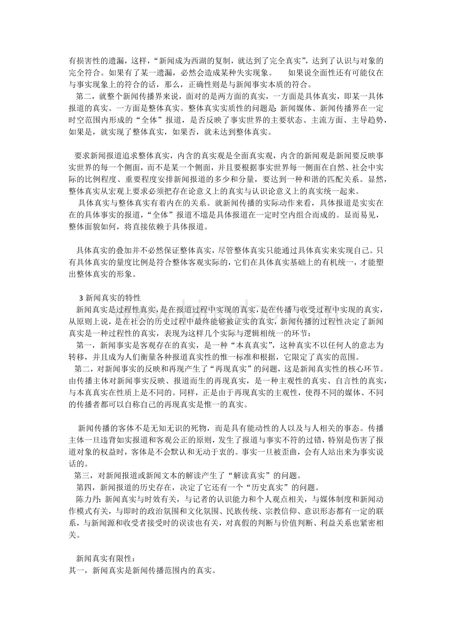 杨保军新闻理论教程笔记文档格式.docx_第3页