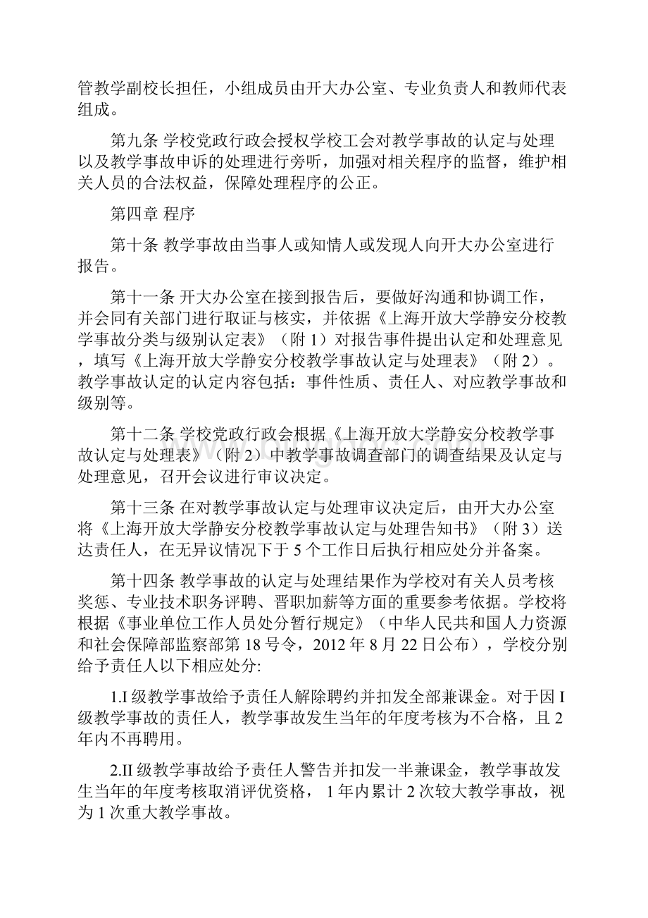 上海开放大学静安分校教学事故认定与处理办法模板文档格式.docx_第2页