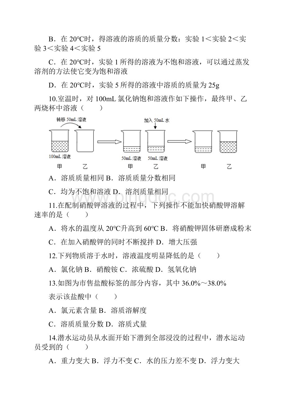 浙教版八年级科学第一15章测试题.docx_第3页