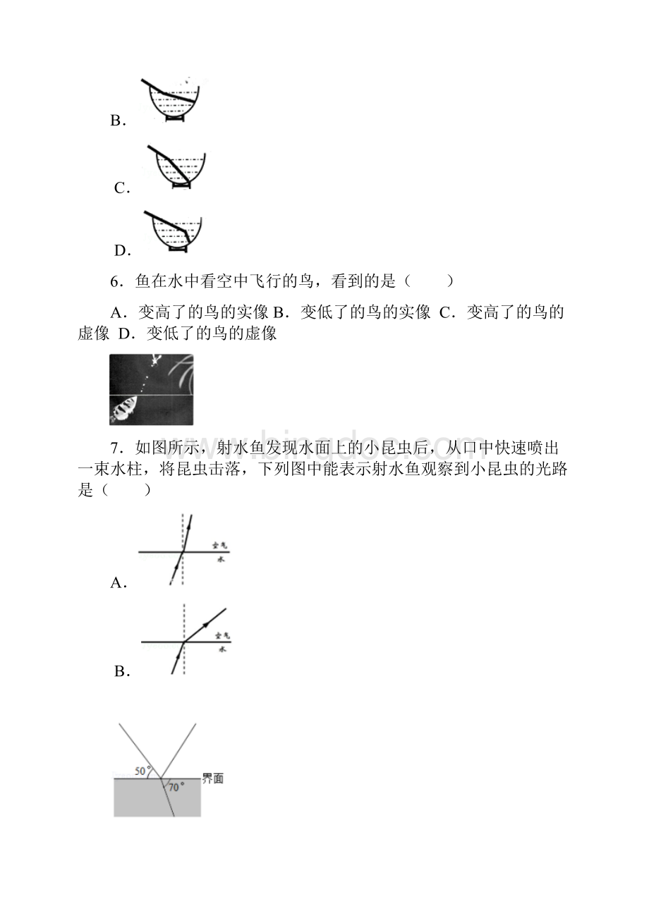 光的折射易错题含答案.docx_第3页