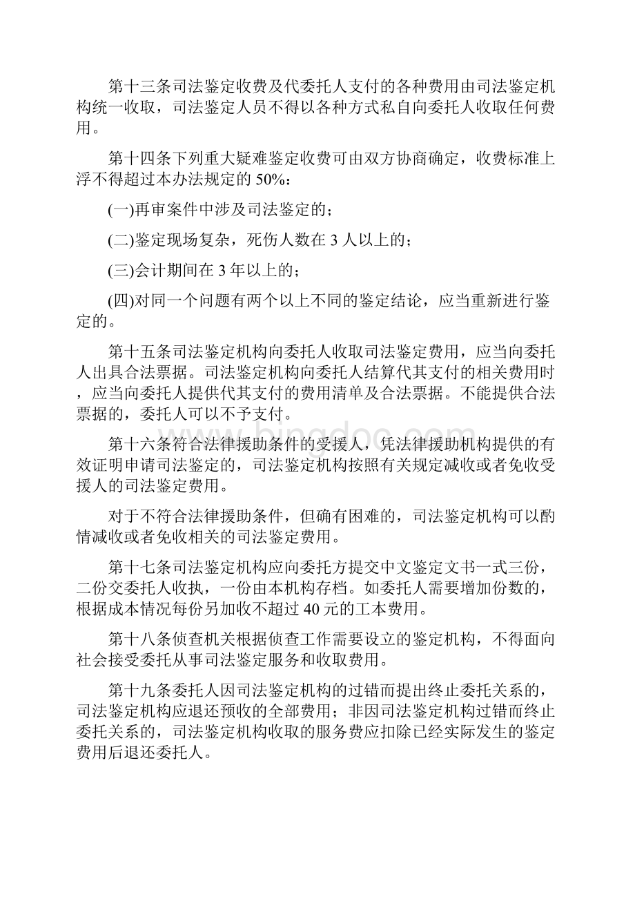 广西壮族自治区司法鉴定收费管理办法.docx_第3页
