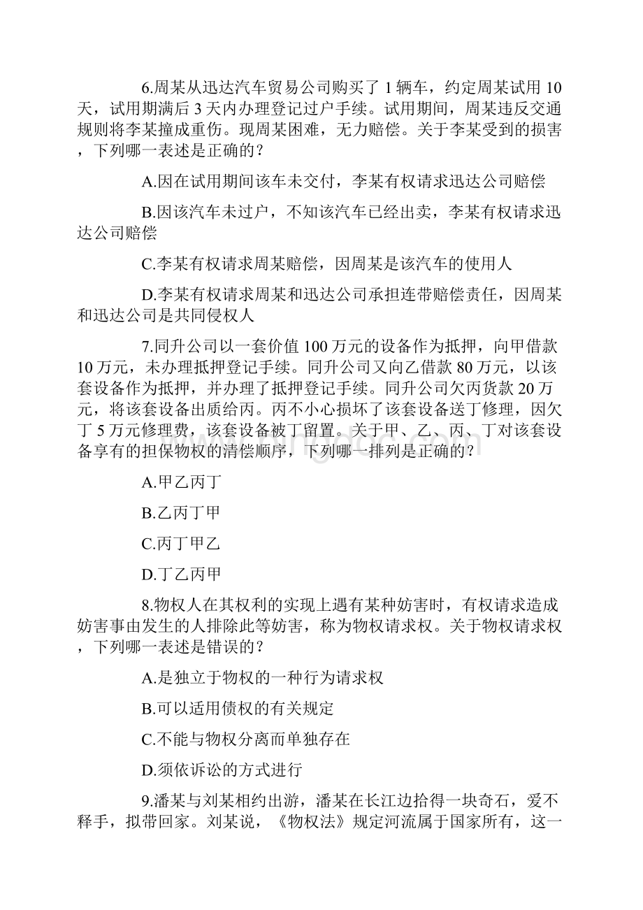 国家司法考试真题卷三doc.docx_第3页