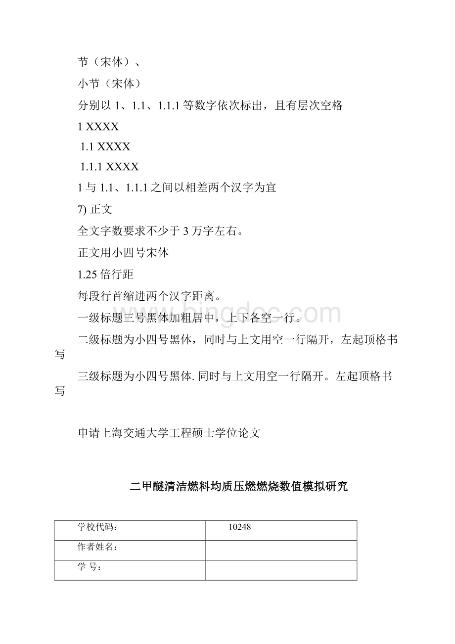 上海交通大学工程硕士学位论文格式样板1.docx_第2页