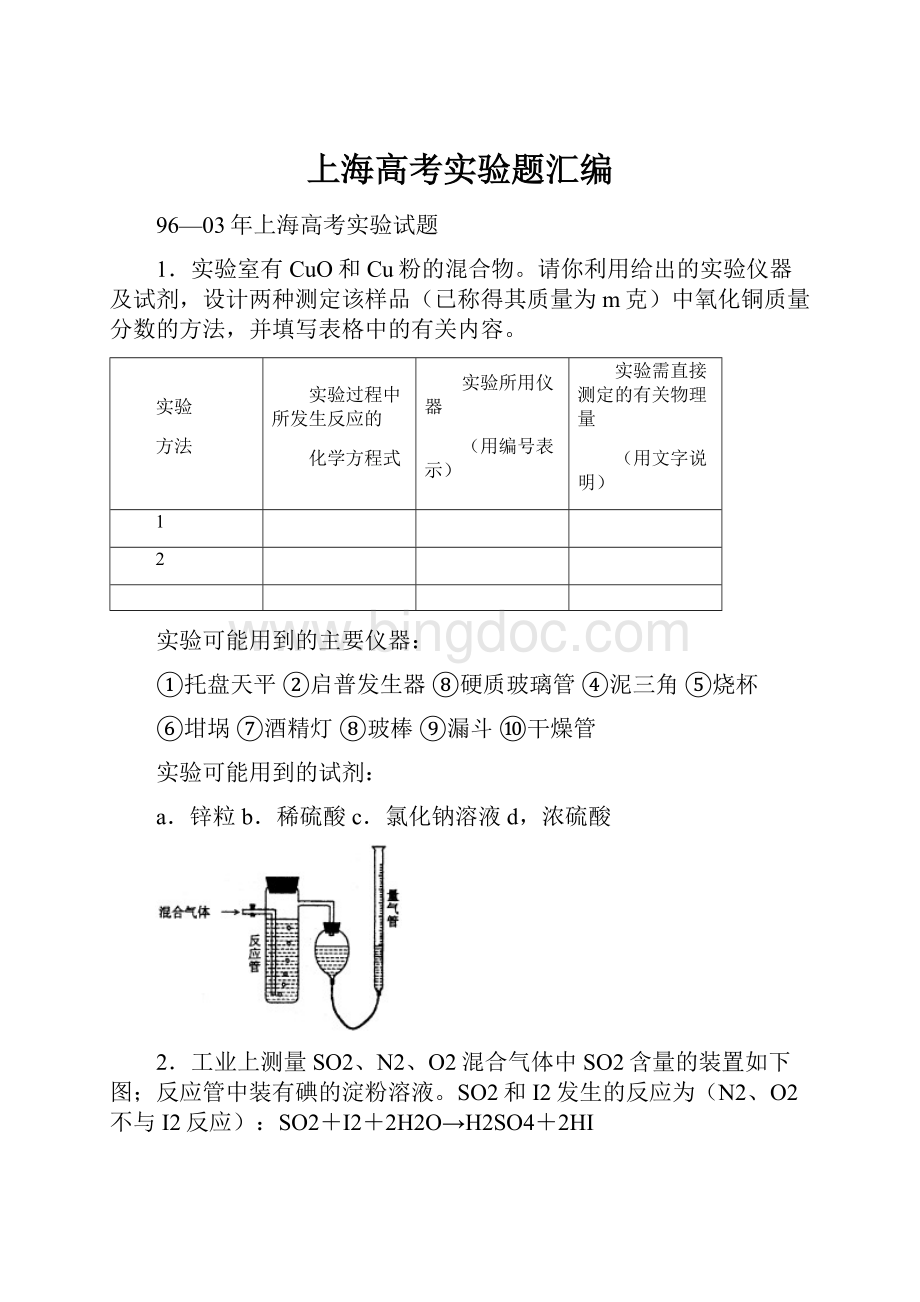 上海高考实验题汇编.docx_第1页
