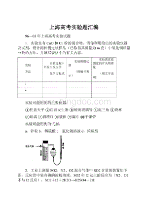 上海高考实验题汇编Word格式.docx