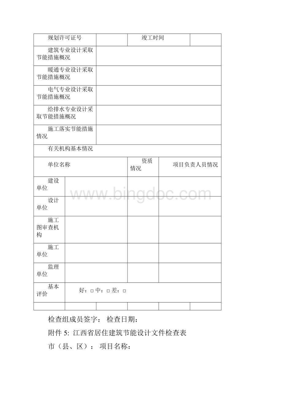 建筑节能与绿色建筑专项检查表精选文档.docx_第3页