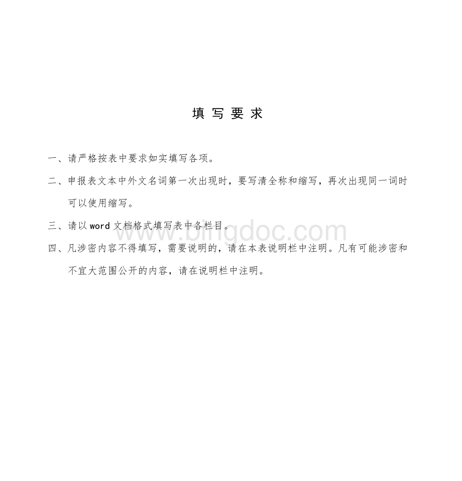 高级英语精品课程立项申请书Word下载.doc_第3页