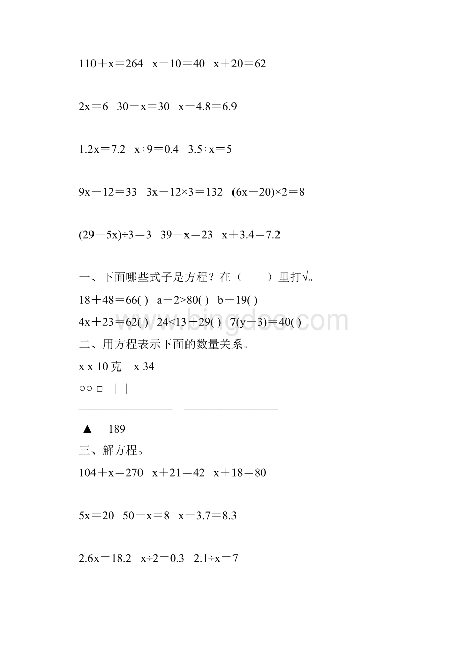 人教版五年级数学上册《解简易方程》练习题精选 54.docx_第3页