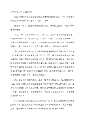 大学生金工实习总结报告.docx