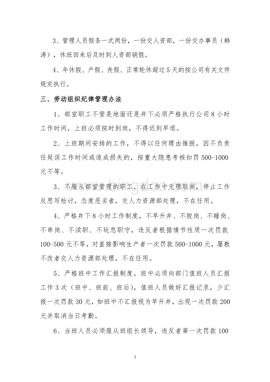 xx煤矿通防部内部管理办法(试行)Word文档下载推荐.doc_第3页