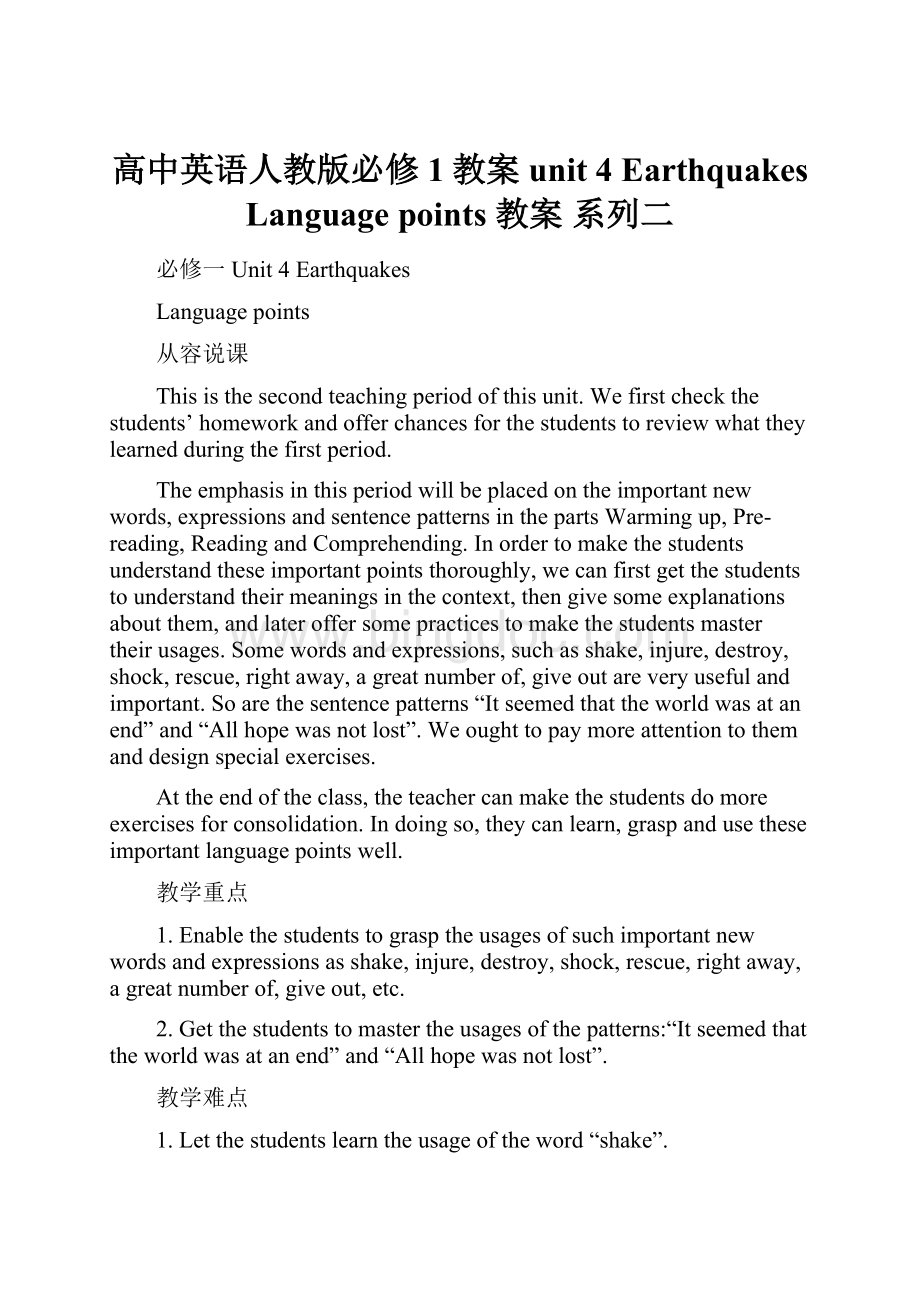 高中英语人教版必修1教案 unit 4 Earthquakes Language points 教案 系列二文档格式.docx_第1页