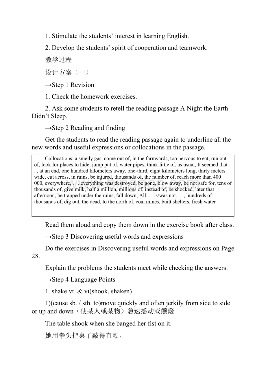 高中英语人教版必修1教案 unit 4 Earthquakes Language points 教案 系列二文档格式.docx_第3页