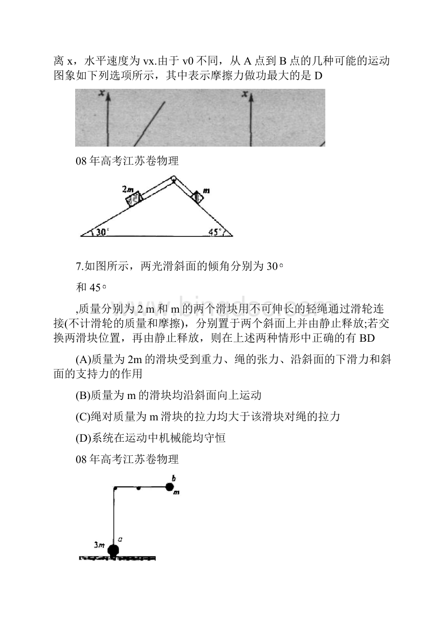 曲线运动机械能选择题部分Word下载.docx_第2页