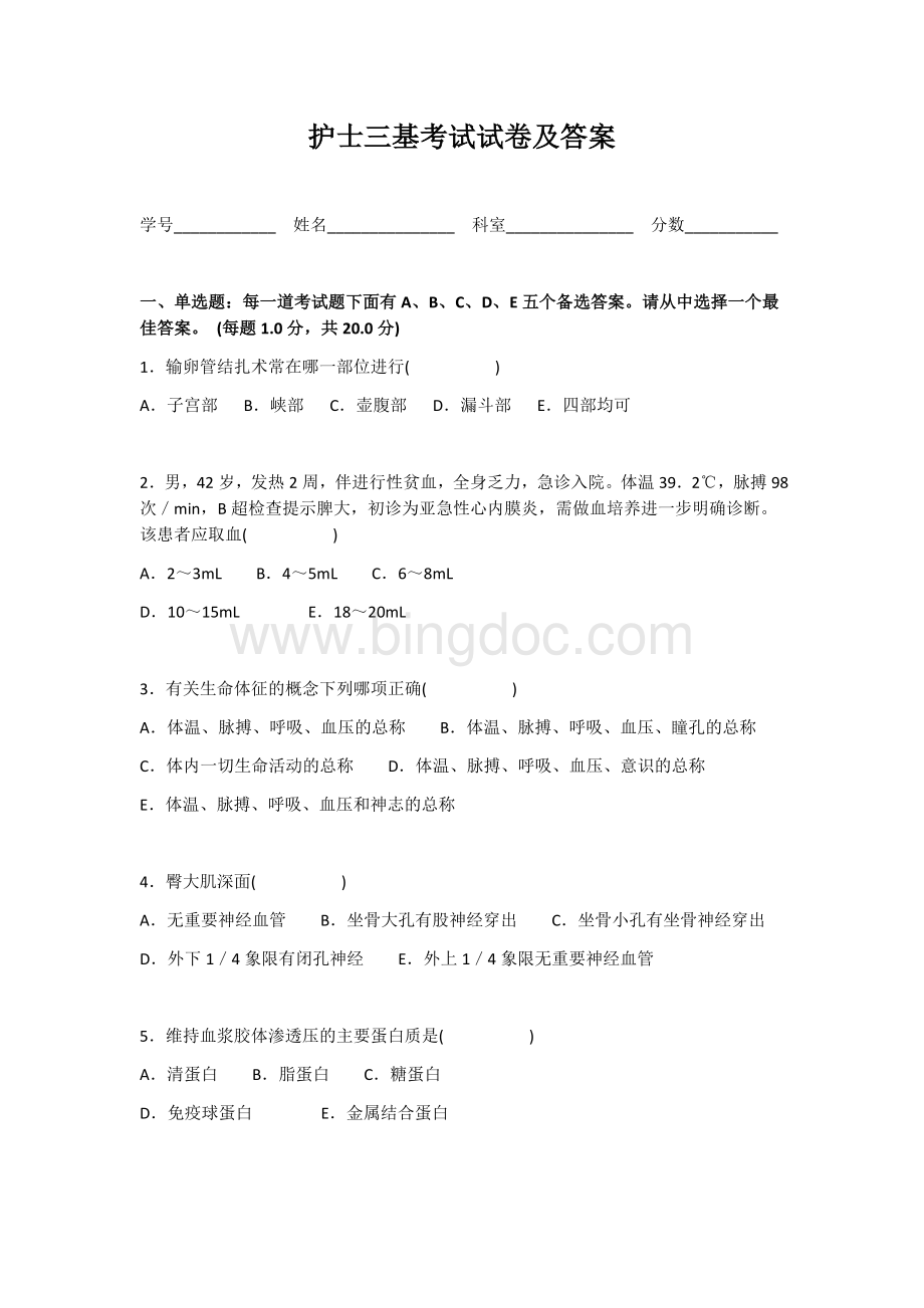 护士三基考试试卷及答案.docx_第1页