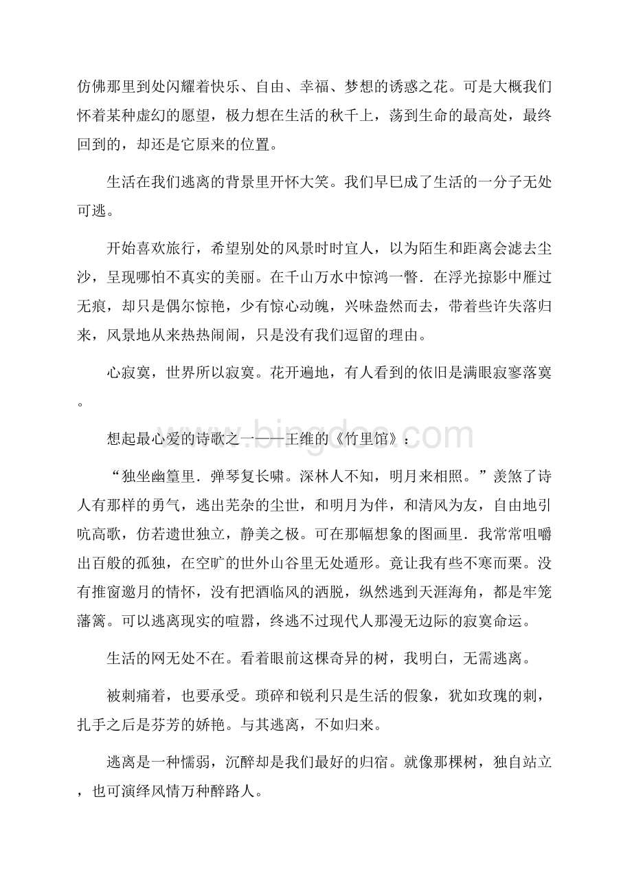 《逃离》阅读试题及答案Word文档格式.docx_第2页