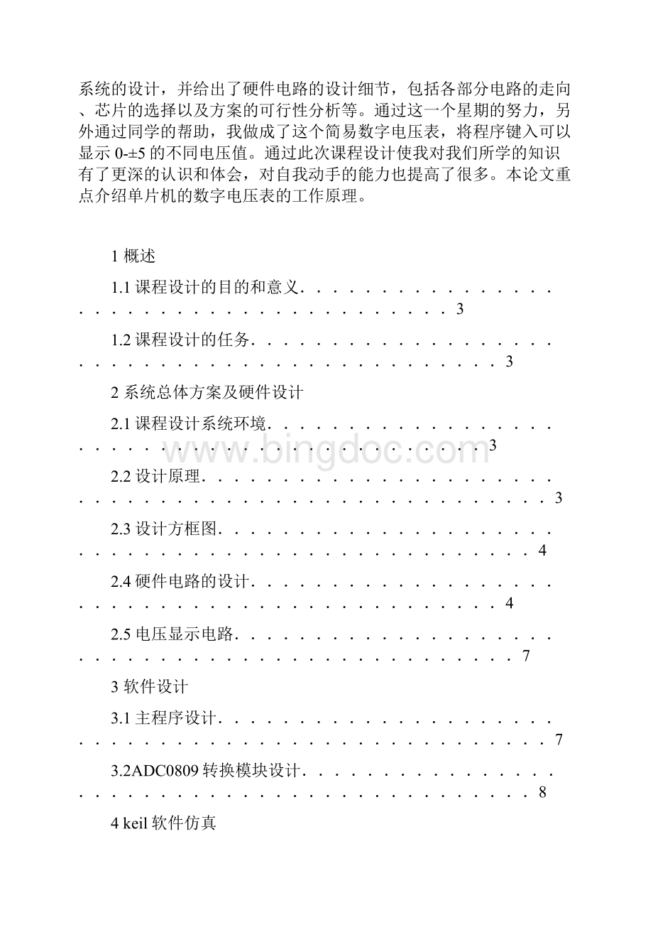 单片机实训报告简易电压表文档格式.docx_第2页