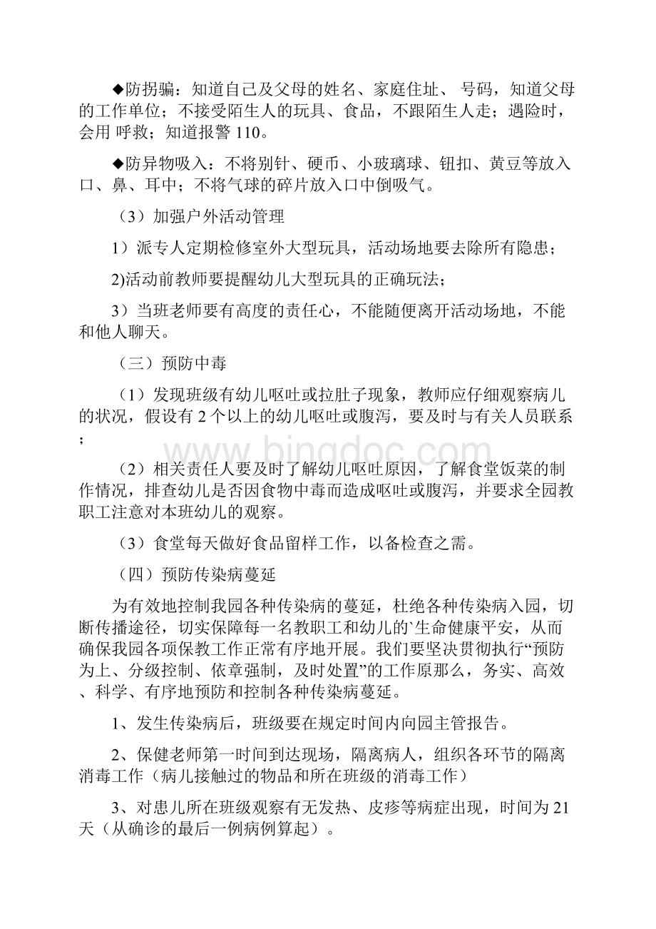 幼儿园教职工安全培训制度Word文件下载.docx_第3页