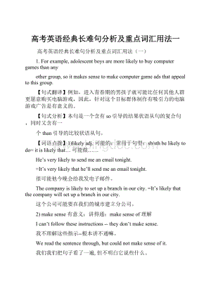 高考英语经典长难句分析及重点词汇用法一.docx