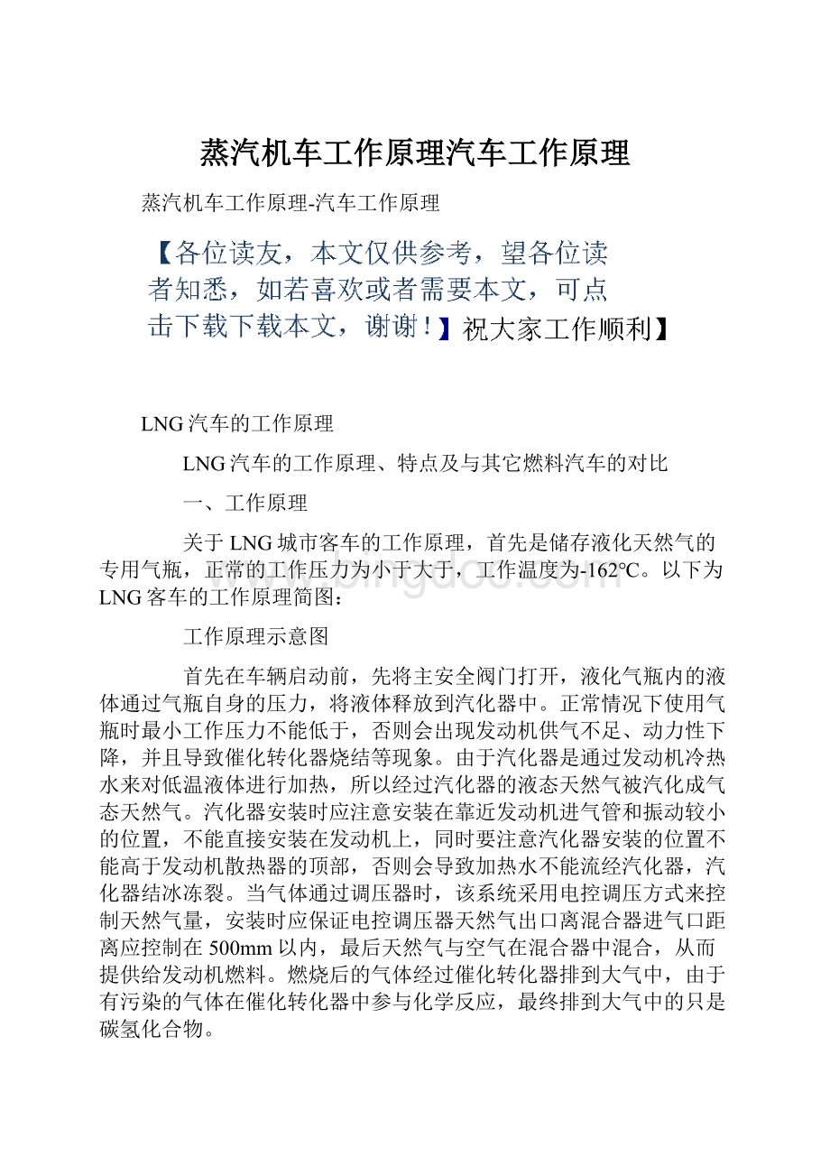 蒸汽机车工作原理汽车工作原理Word格式文档下载.docx_第1页