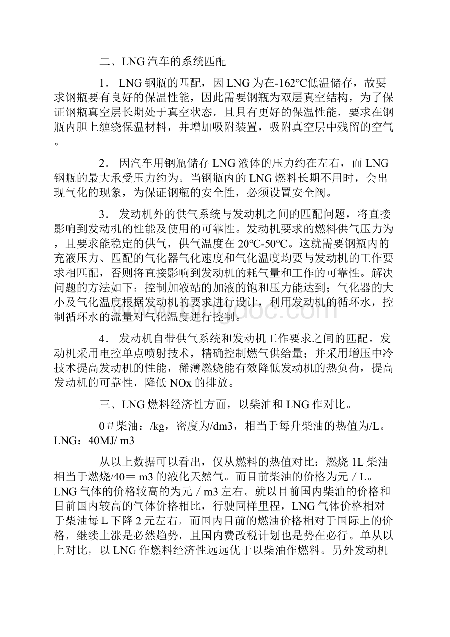 蒸汽机车工作原理汽车工作原理Word格式文档下载.docx_第2页