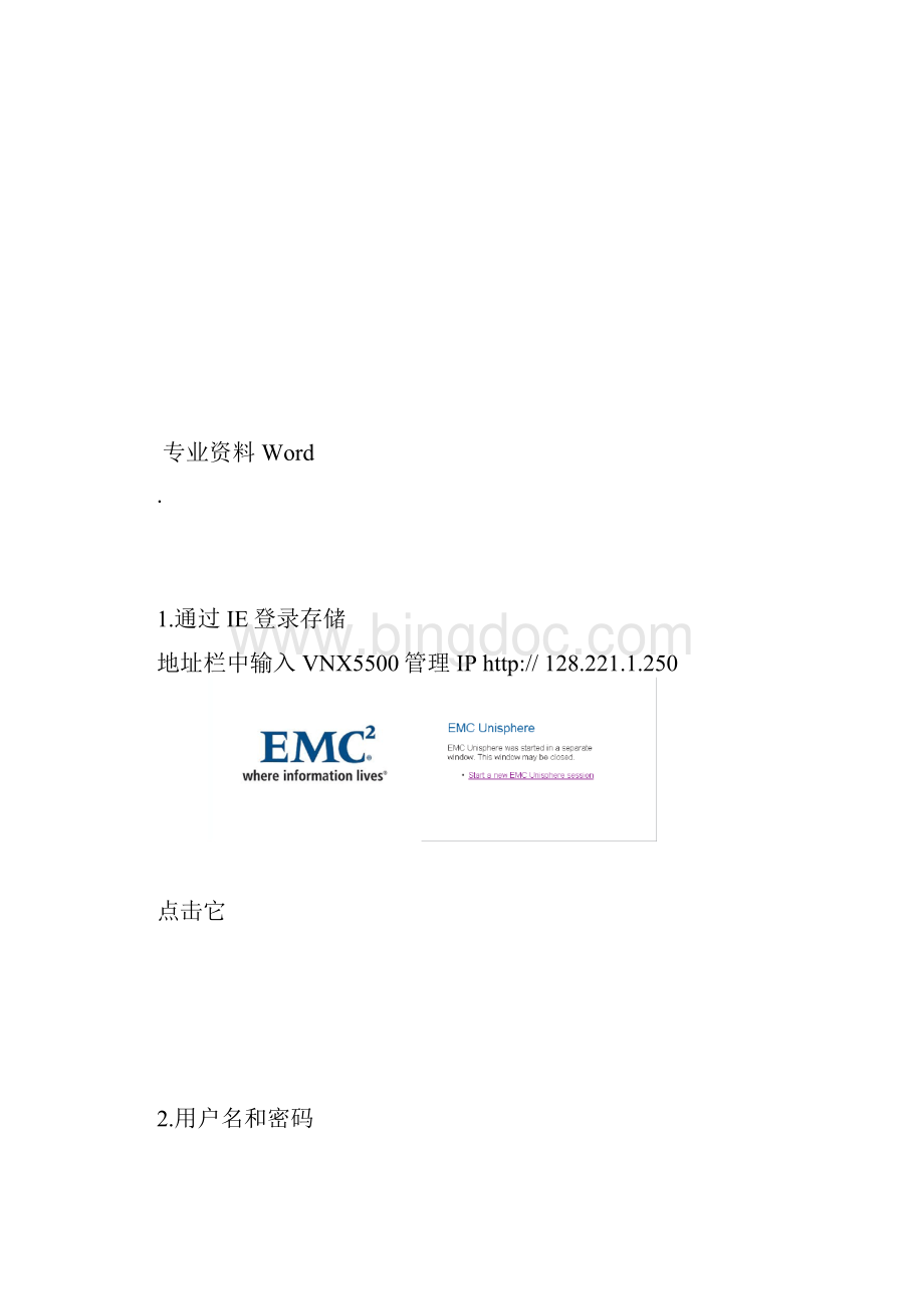 EMCVNX安装配置实施文档格式.docx_第3页