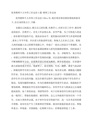 优秀教师个人年终工作总结4篇教师工作总结.docx