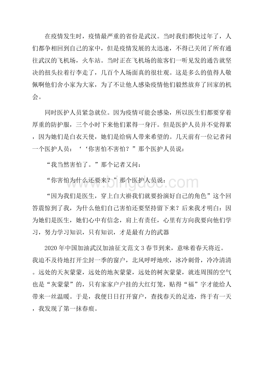 中国加油武汉加油征文范文3篇.docx_第2页