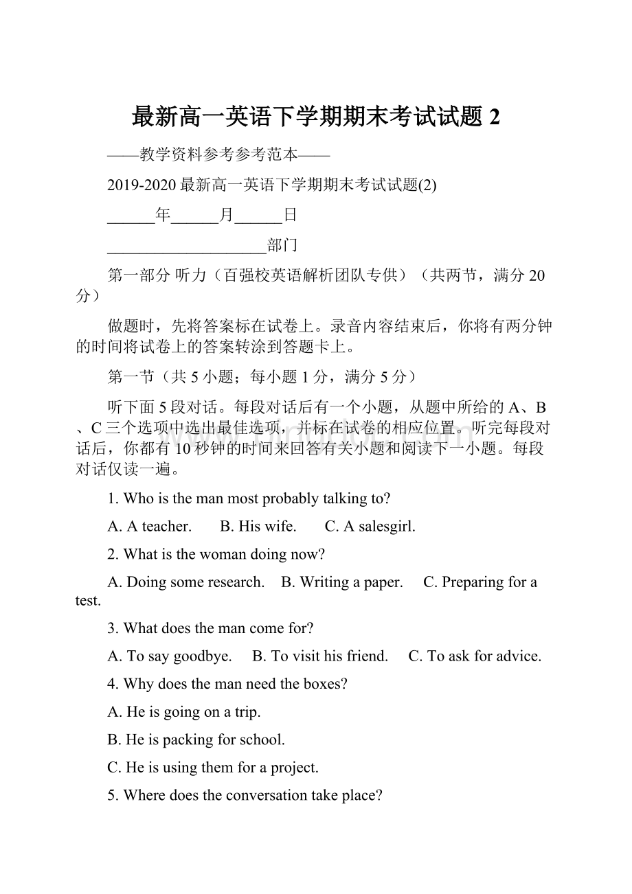 最新高一英语下学期期末考试试题2.docx_第1页