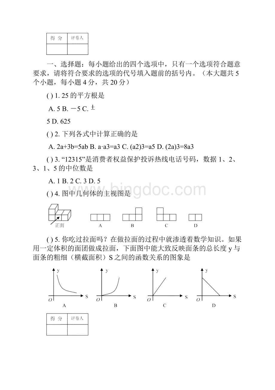 四川省广安市中考数学试题及答案.docx_第2页