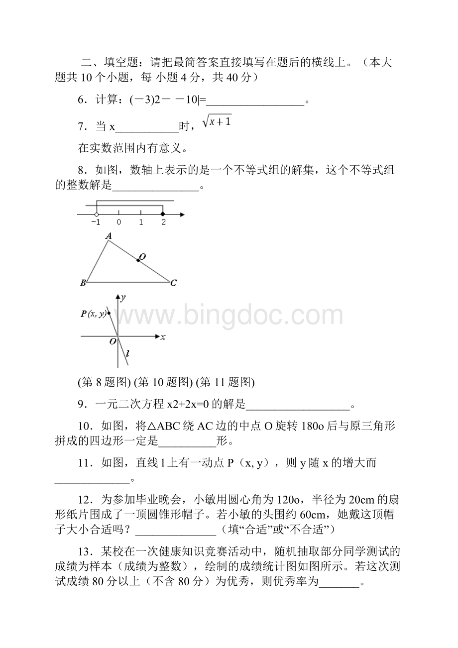 四川省广安市中考数学试题及答案.docx_第3页