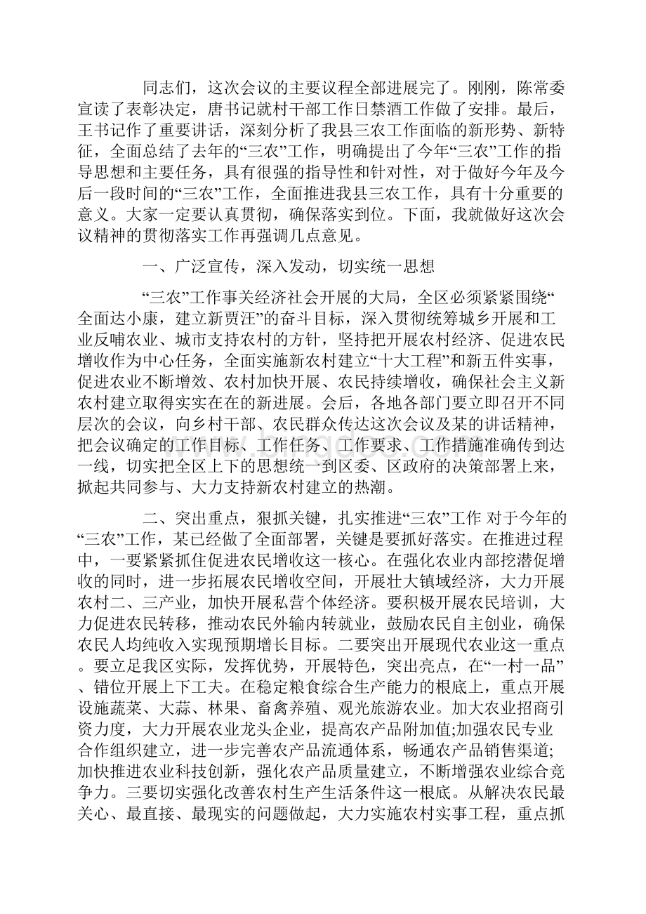 全县农村工作会议主持词.docx_第2页