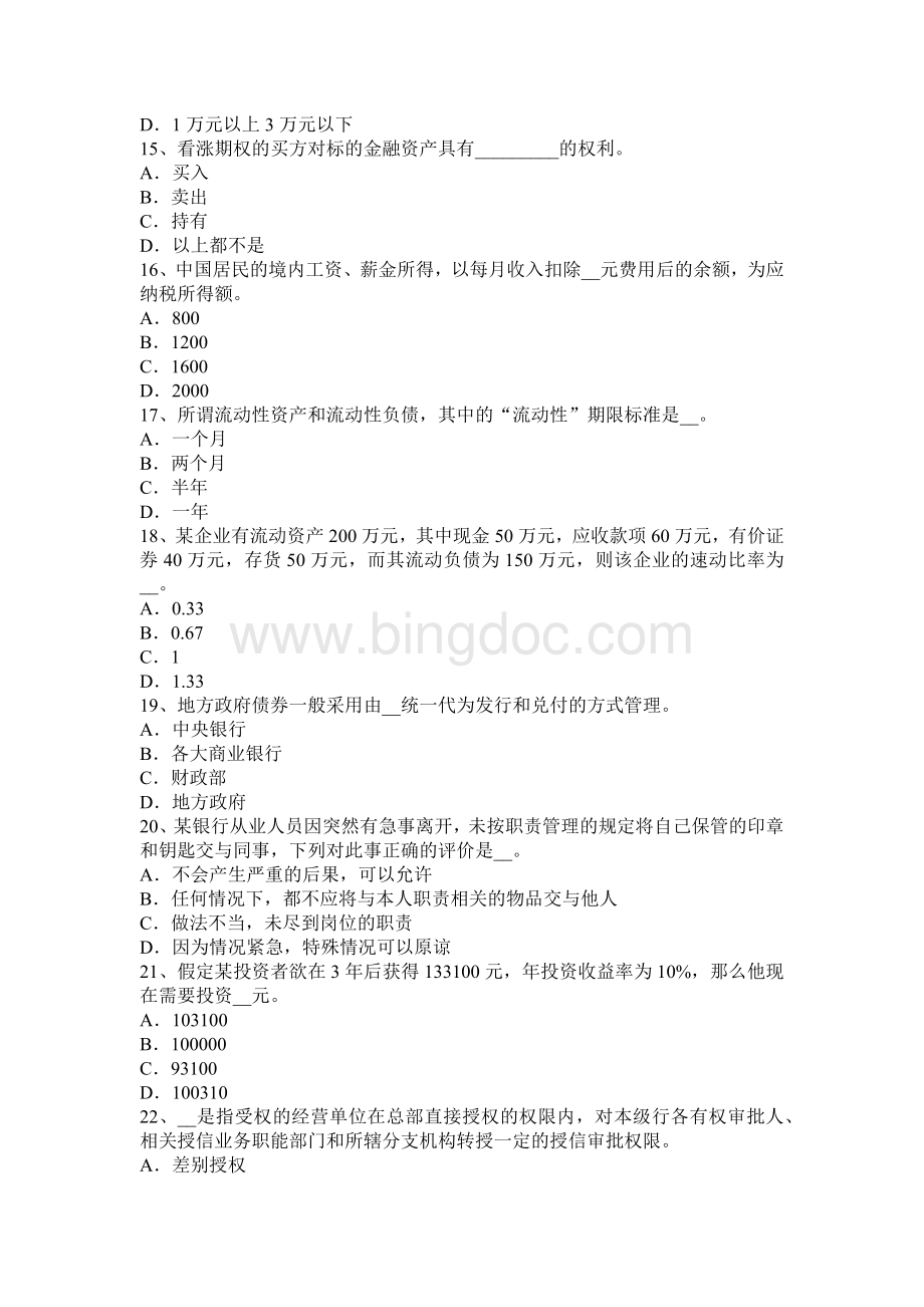 北京银行业职业资格风险管理商业银行风险考试试卷Word文件下载.docx_第3页