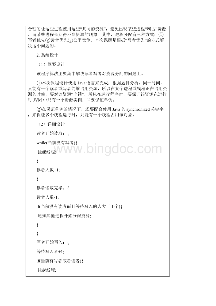 10035黄乾操作系统课程设计报告.docx_第3页