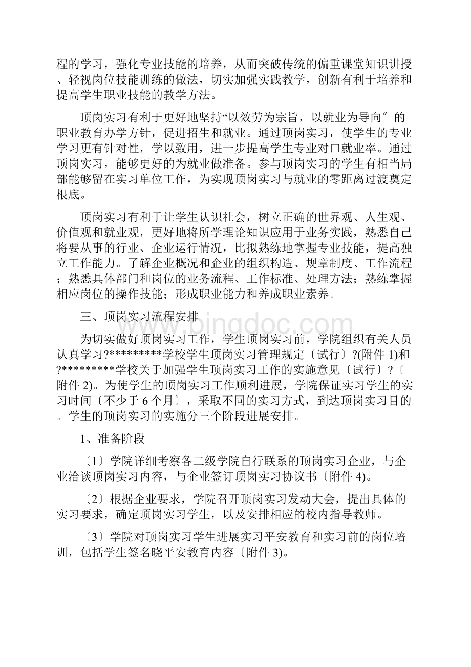 学校顶岗实习实施计划方案草案.docx_第2页